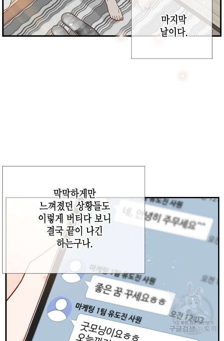 24분의 1 로맨스 156화 4