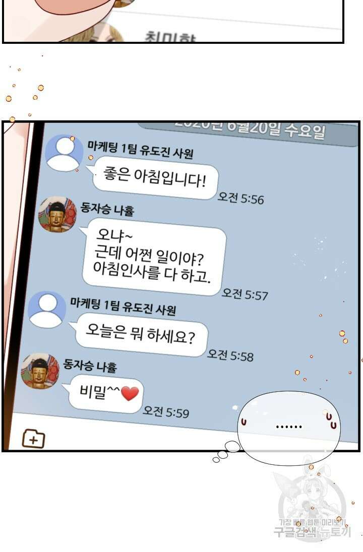 24분의 1 로맨스 156화 7