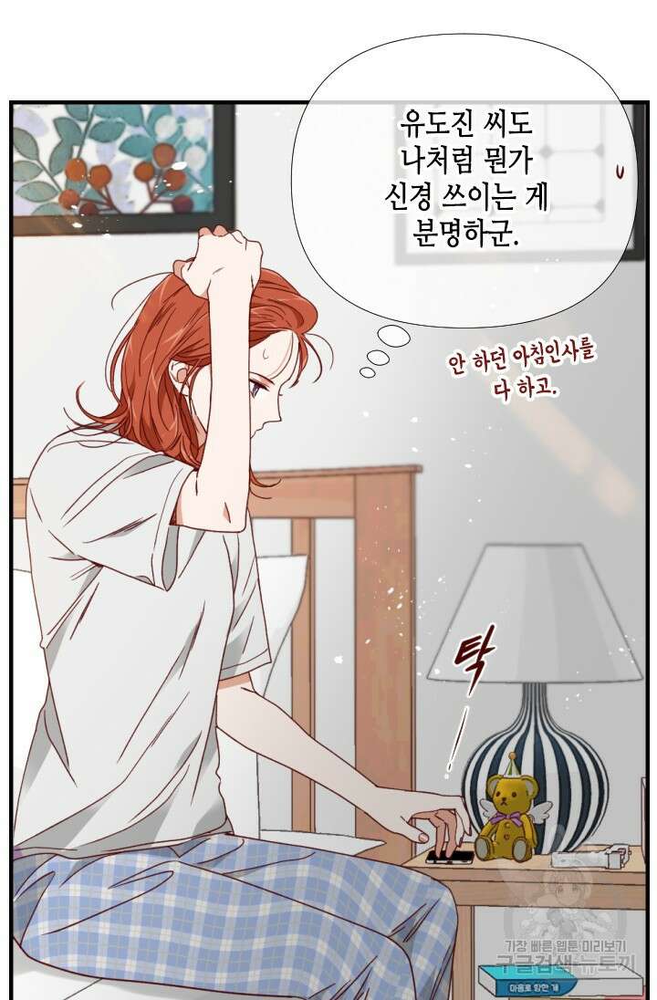24분의 1 로맨스 156화 8
