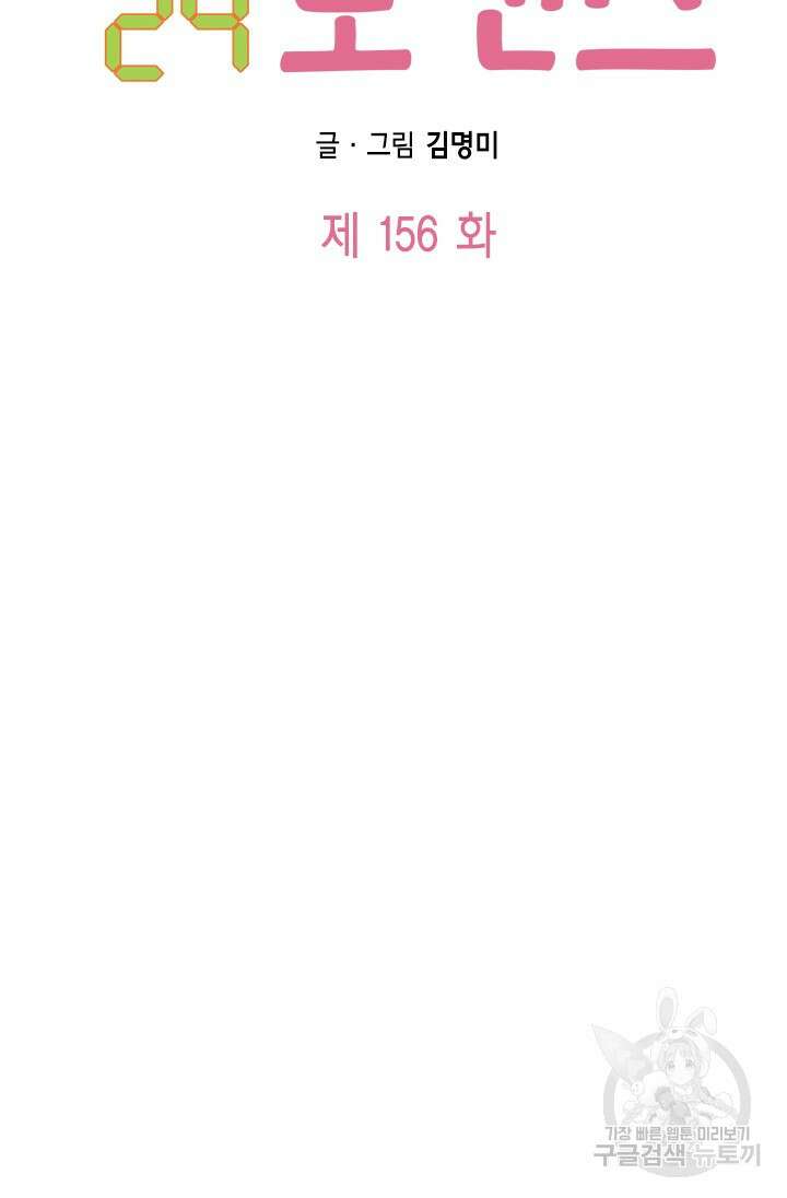 24분의 1 로맨스 156화 12