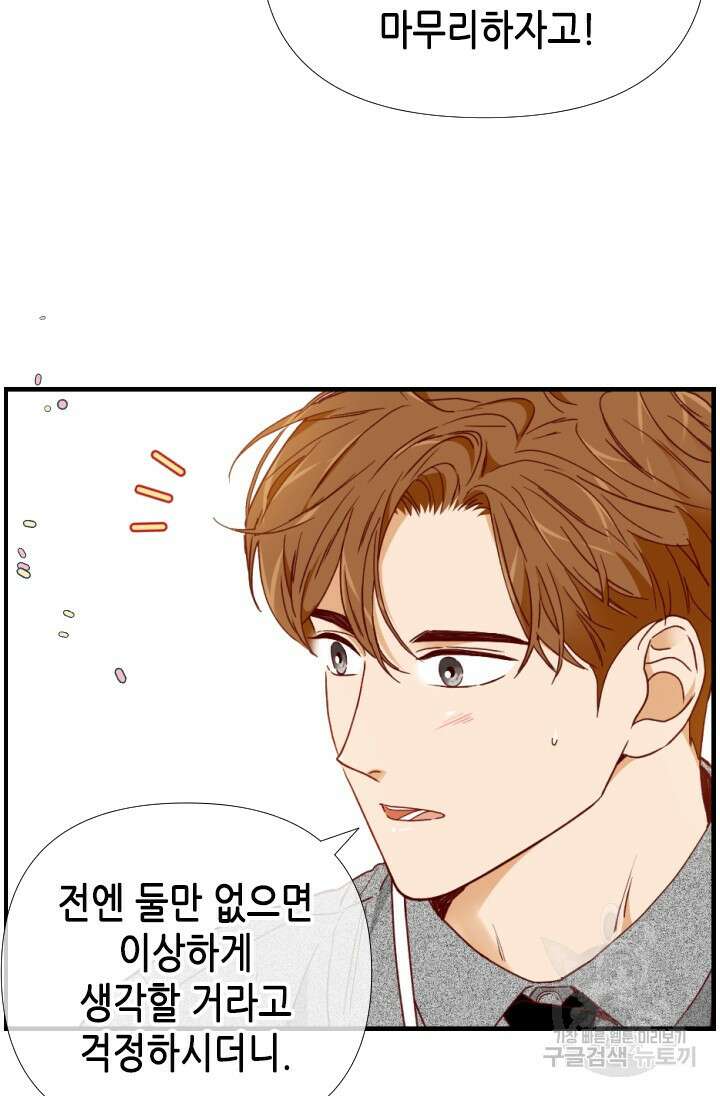 24분의 1 로맨스 156화 23