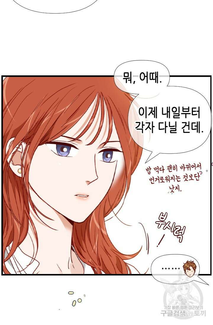 24분의 1 로맨스 156화 24