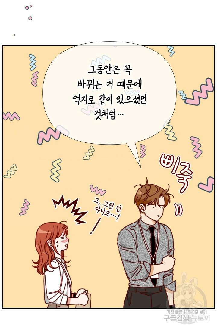 24분의 1 로맨스 156화 25