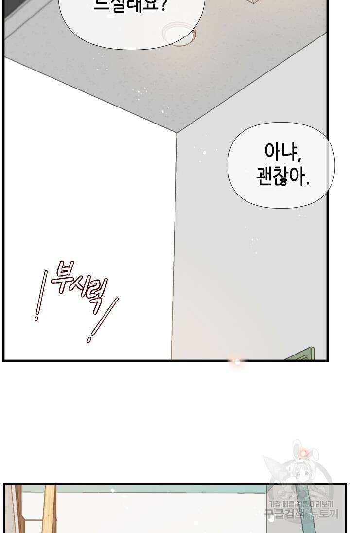 24분의 1 로맨스 156화 27