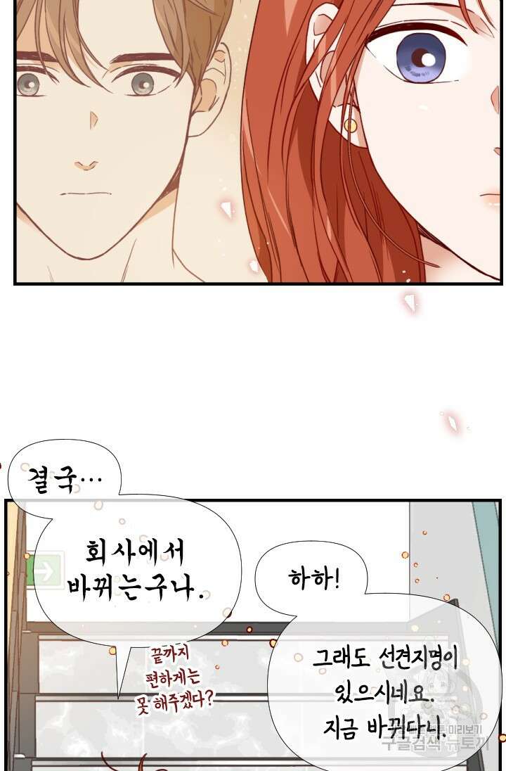 24분의 1 로맨스 156화 33