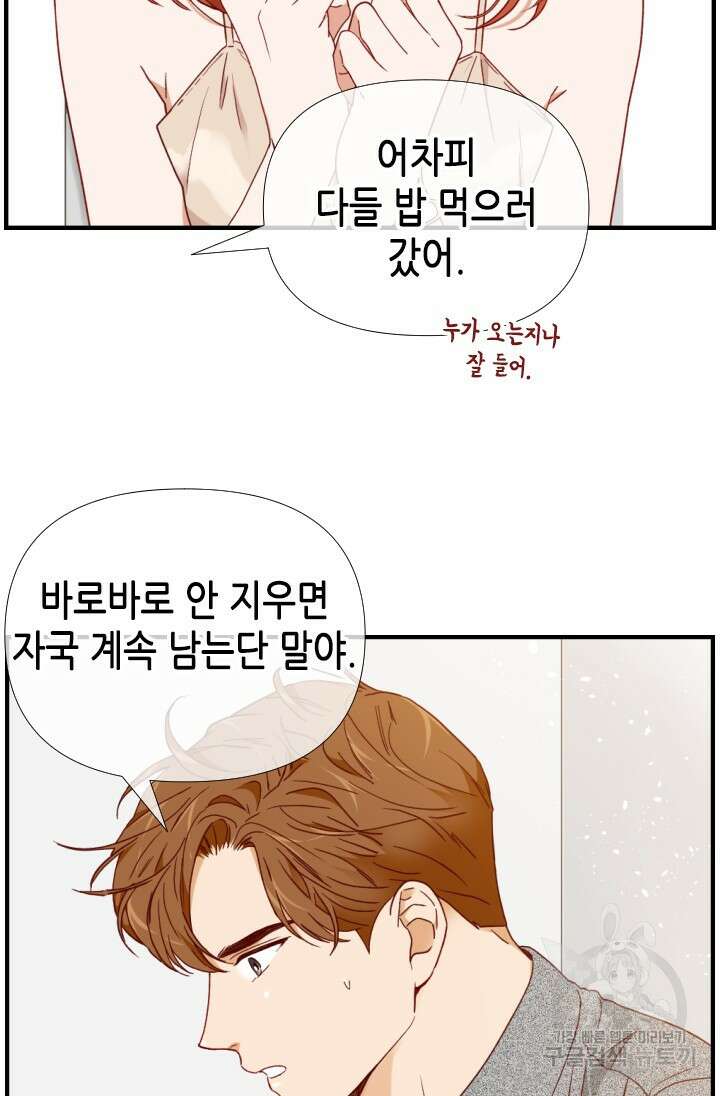 24분의 1 로맨스 156화 43