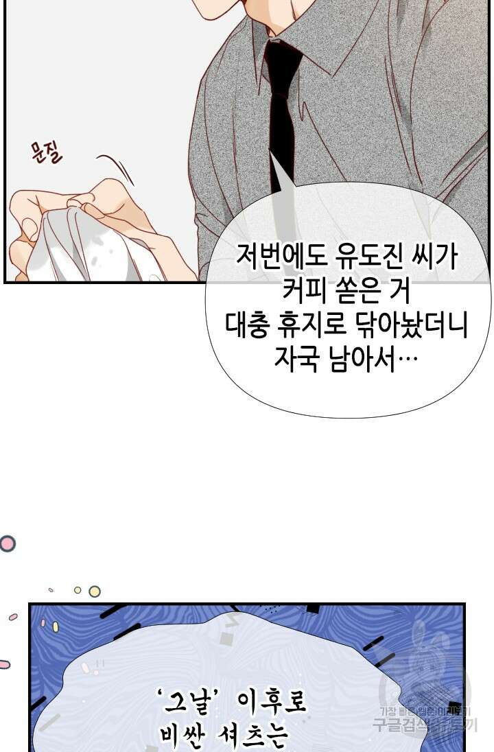 24분의 1 로맨스 156화 44