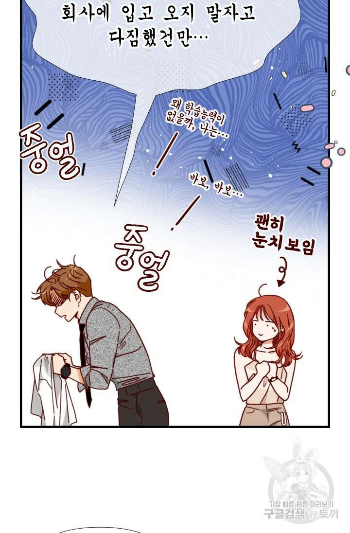 24분의 1 로맨스 156화 45