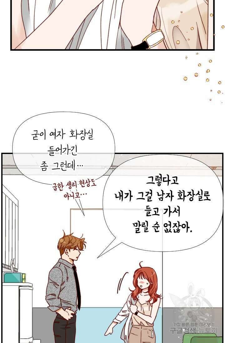 24분의 1 로맨스 156화 51
