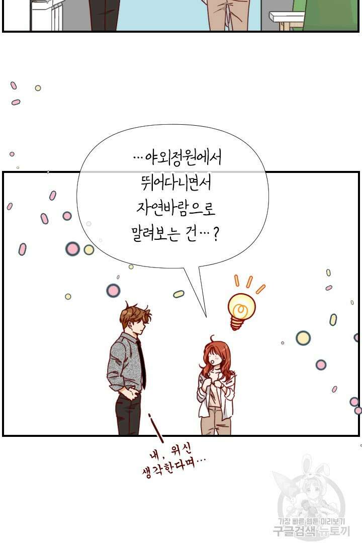 24분의 1 로맨스 156화 52