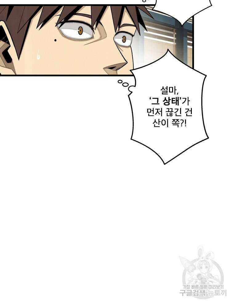 프레너미 마지막화 하편 4