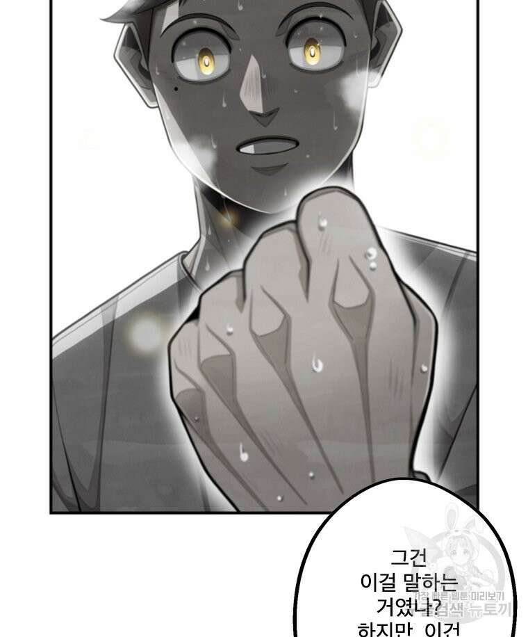 프레너미 마지막화 하편 51