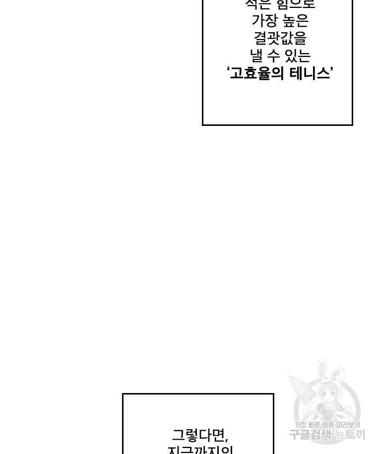 프레너미 마지막화 하편 56
