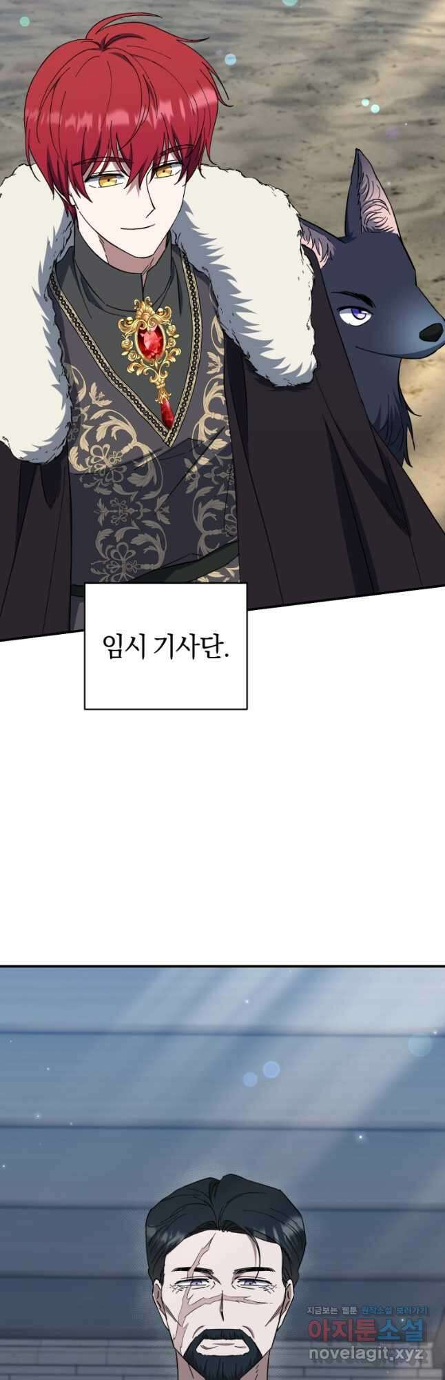 빼앗긴 가문의 주인이 되려 합니다 44화 3