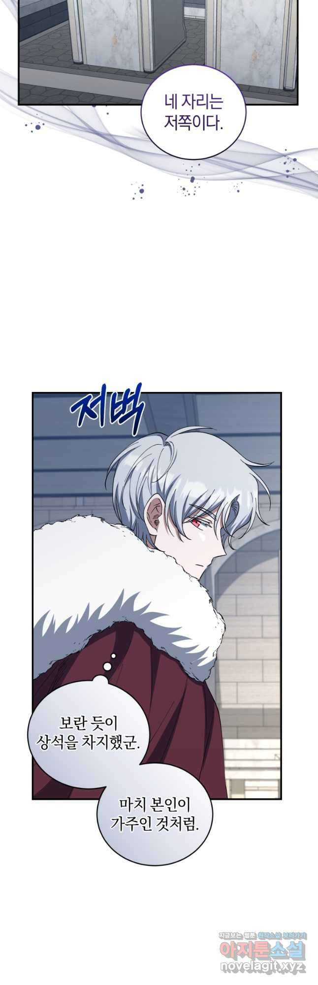 빼앗긴 가문의 주인이 되려 합니다 44화 7