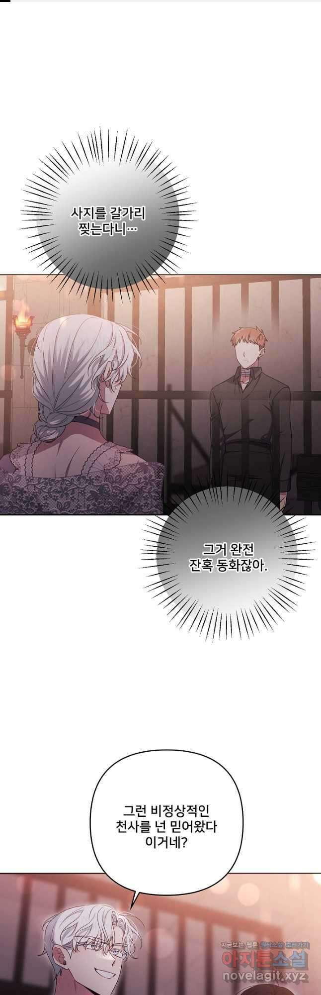 집착광공의 친누나입니다 50화 1