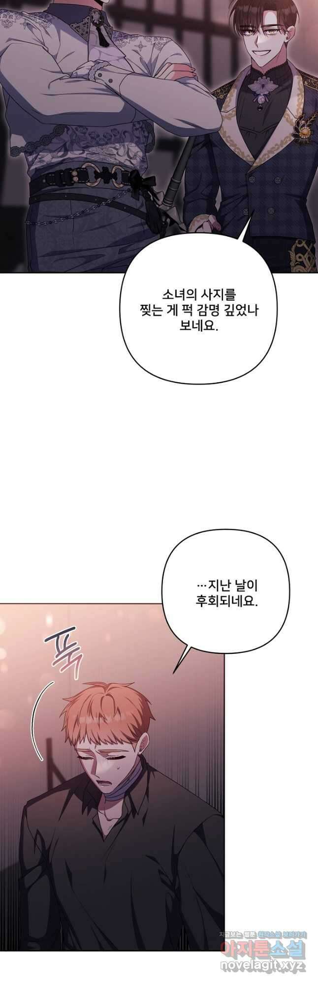 집착광공의 친누나입니다 50화 2