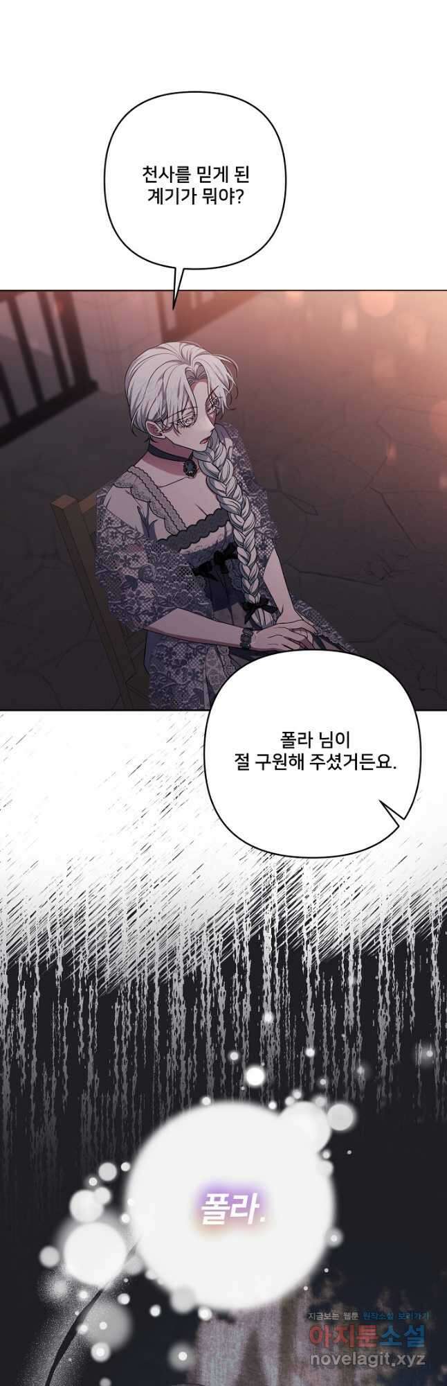 집착광공의 친누나입니다 50화 3