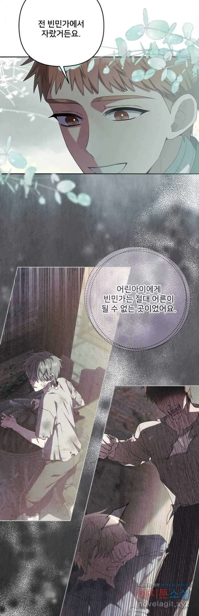 집착광공의 친누나입니다 50화 5