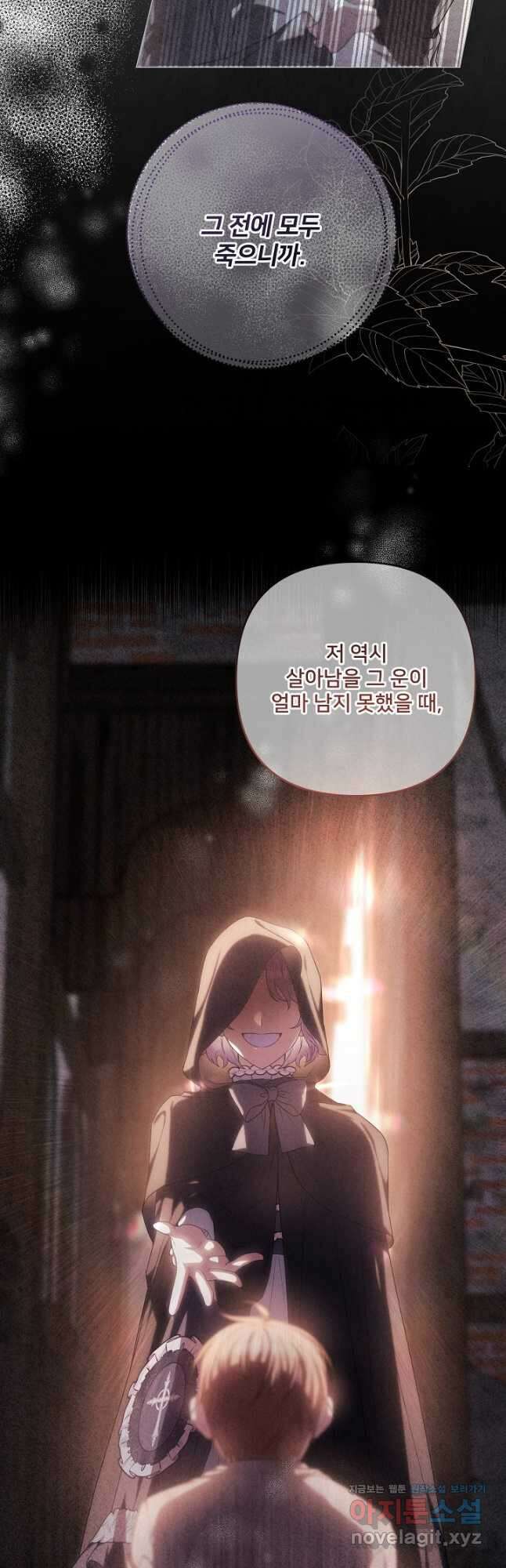 집착광공의 친누나입니다 50화 6