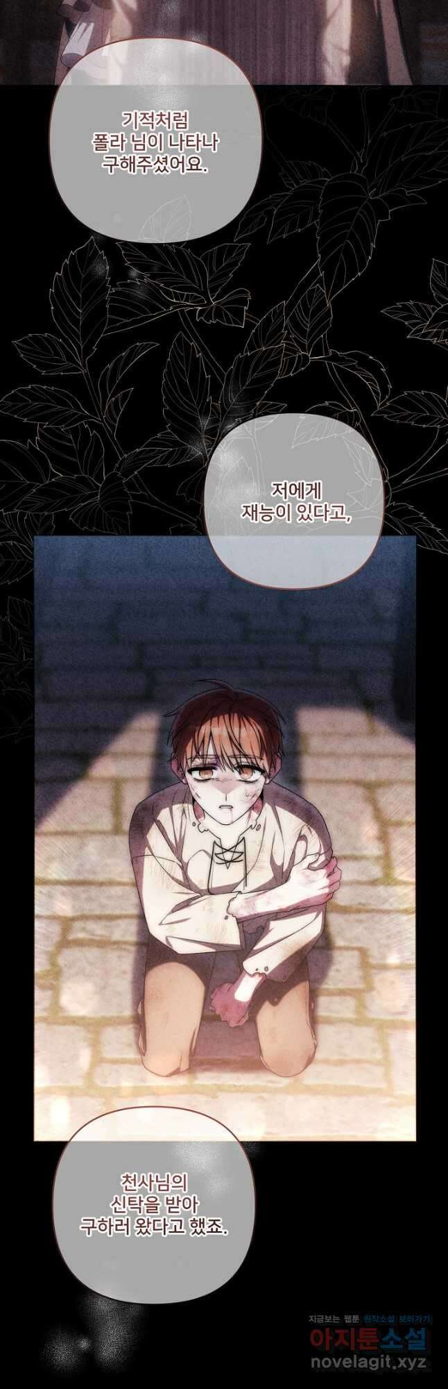 집착광공의 친누나입니다 50화 7