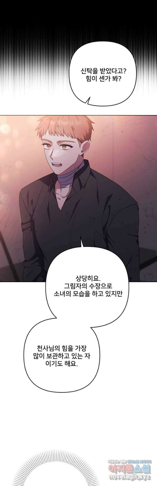 집착광공의 친누나입니다 50화 8