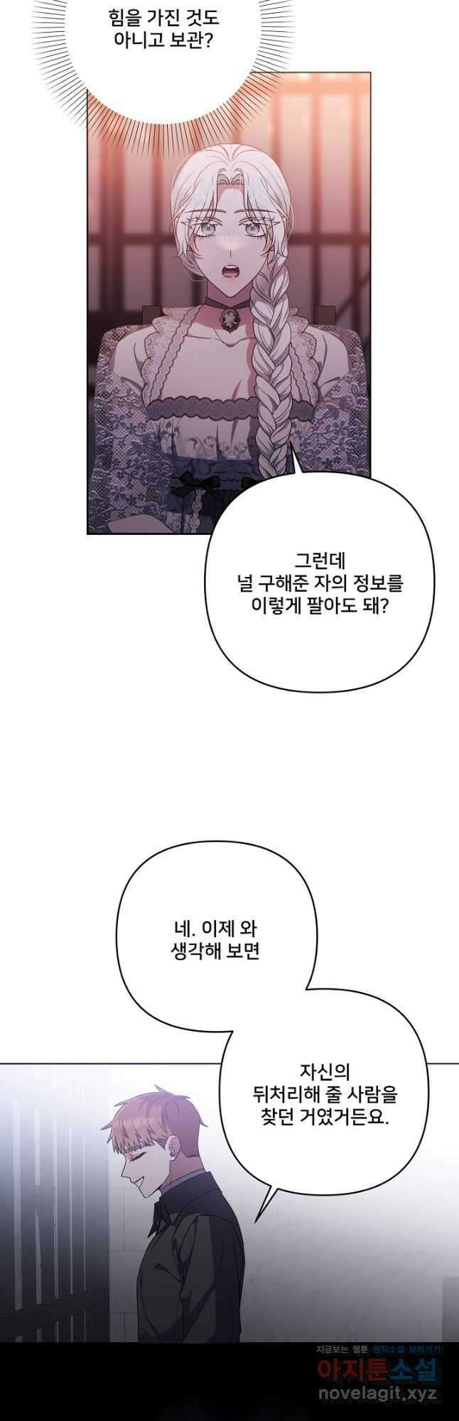 집착광공의 친누나입니다 50화 9