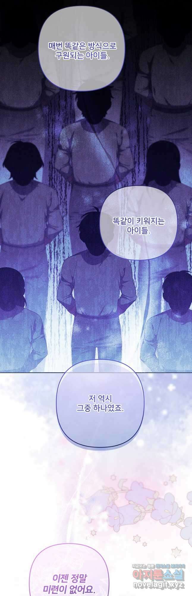 집착광공의 친누나입니다 50화 10
