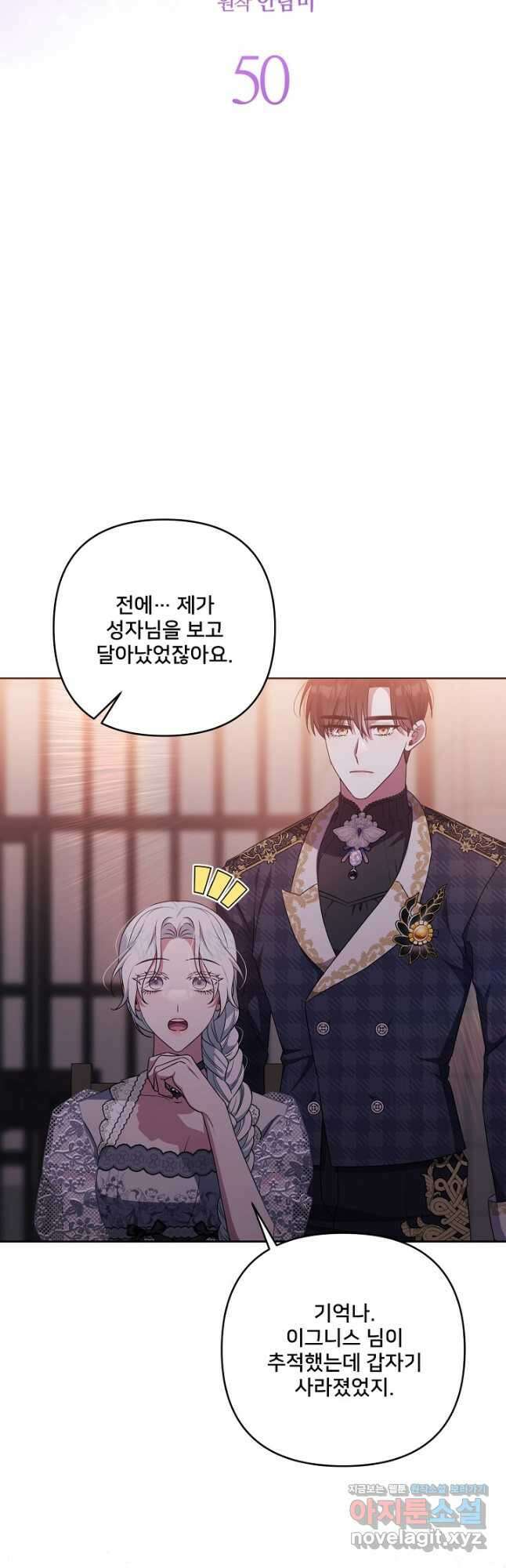 집착광공의 친누나입니다 50화 12