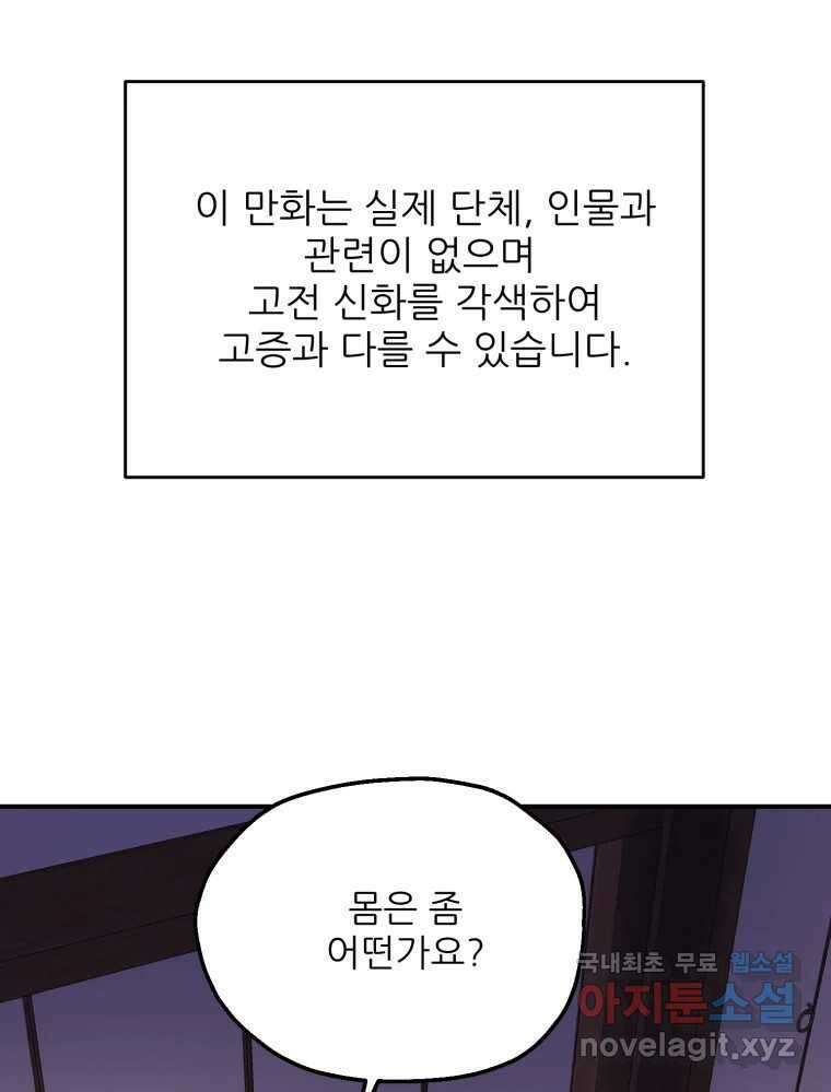 백로식당 72화 1