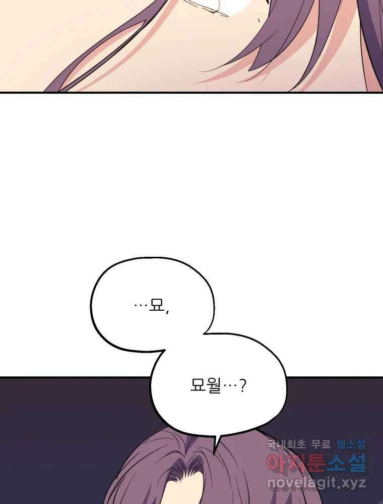 백로식당 72화 9