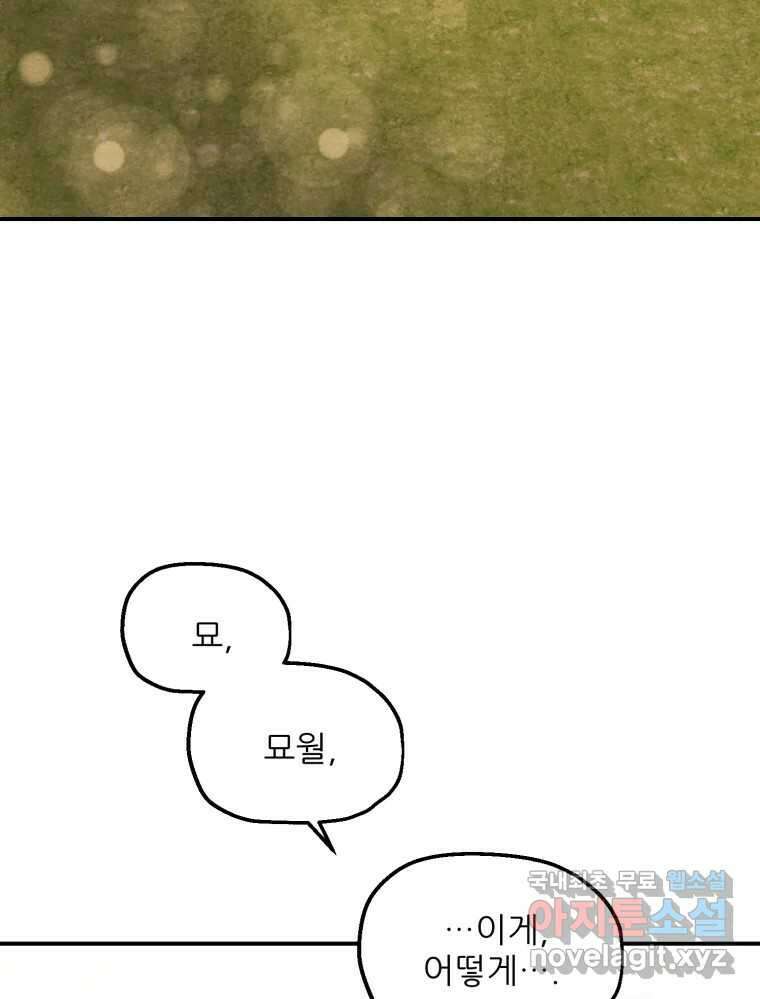 백로식당 72화 12