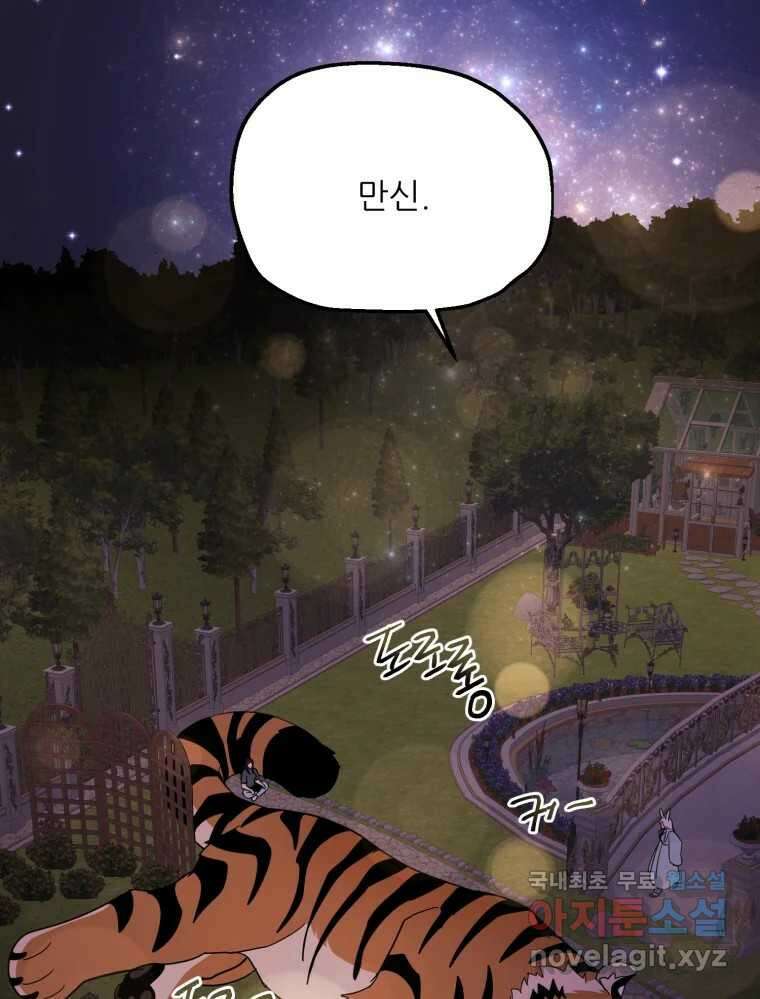 백로식당 72화 18