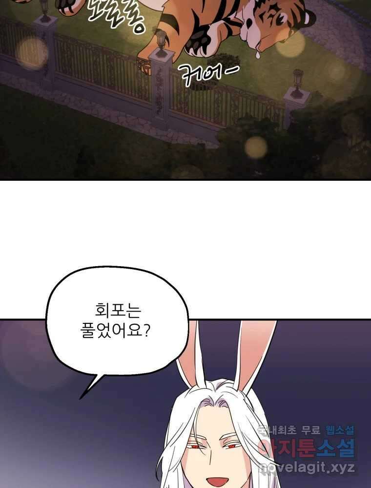백로식당 72화 19