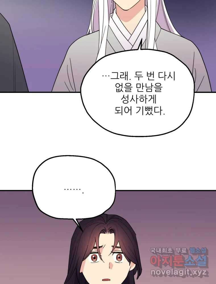 백로식당 72화 20
