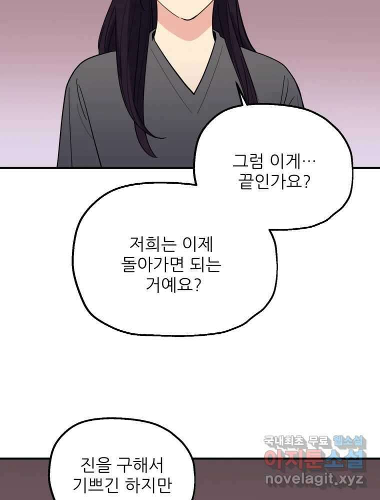 백로식당 72화 21