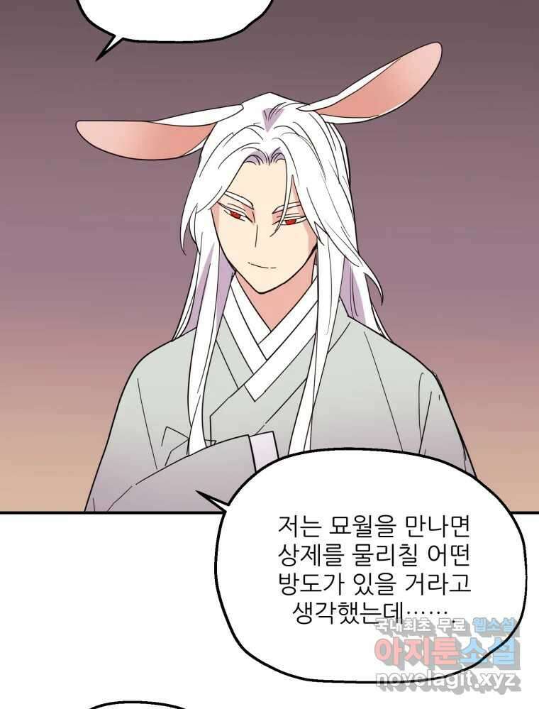 백로식당 72화 22