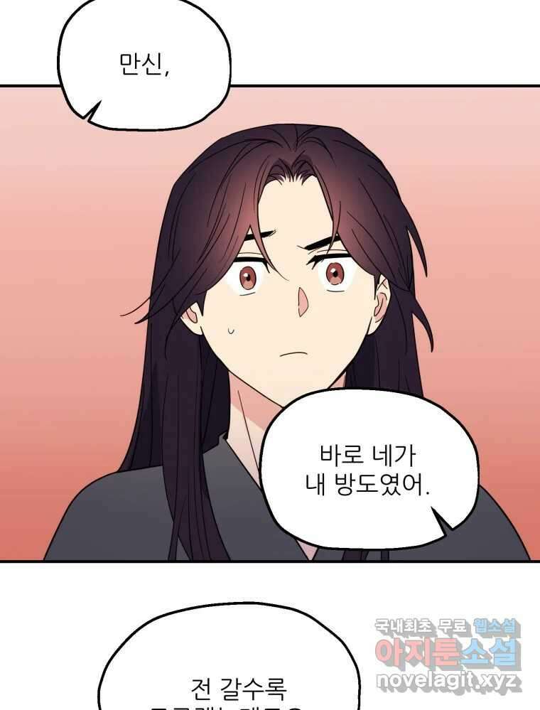 백로식당 72화 23