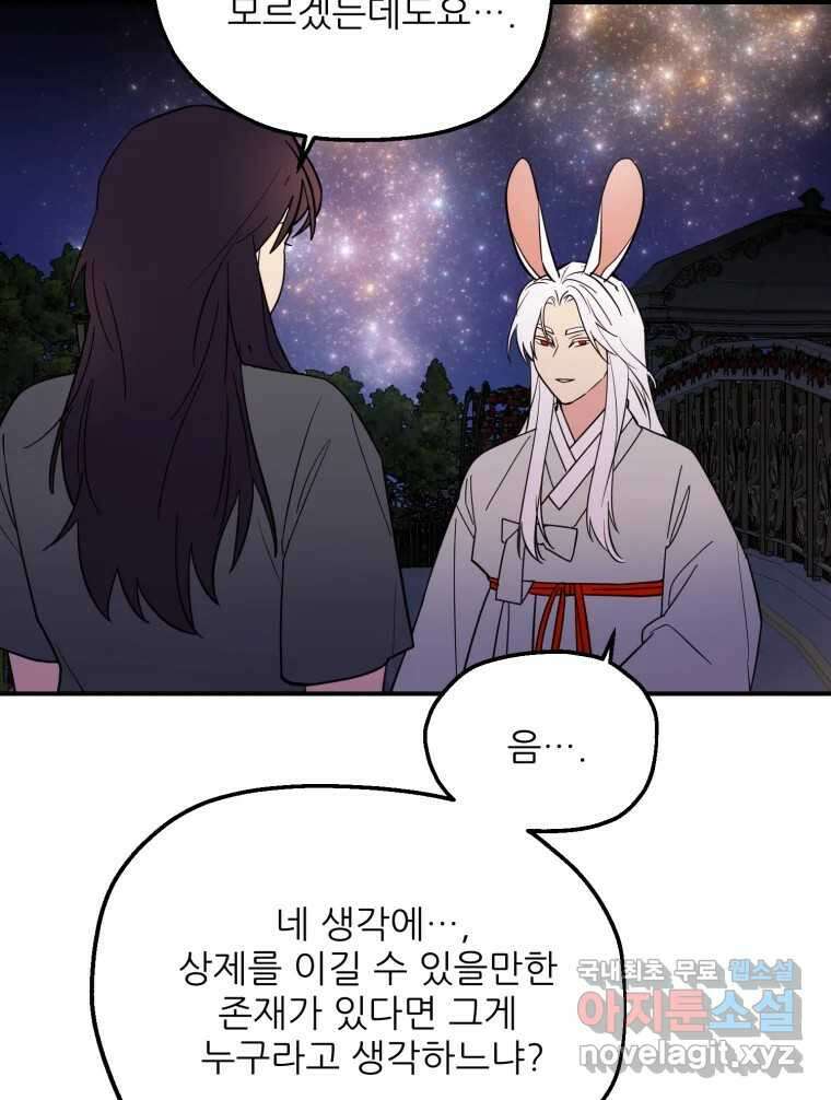 백로식당 72화 24