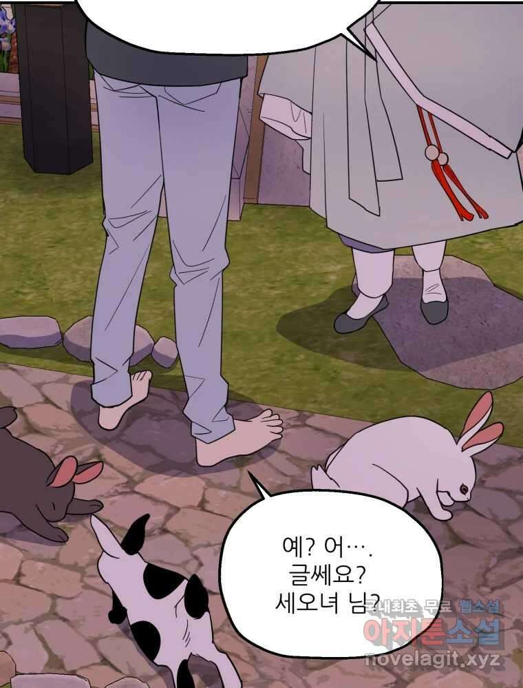 백로식당 72화 25
