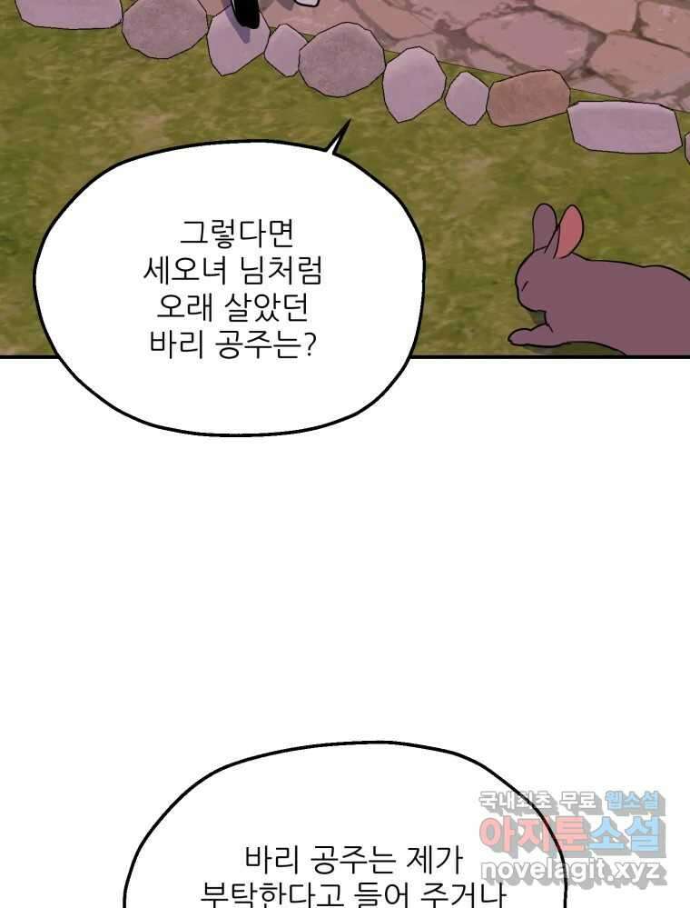 백로식당 72화 26