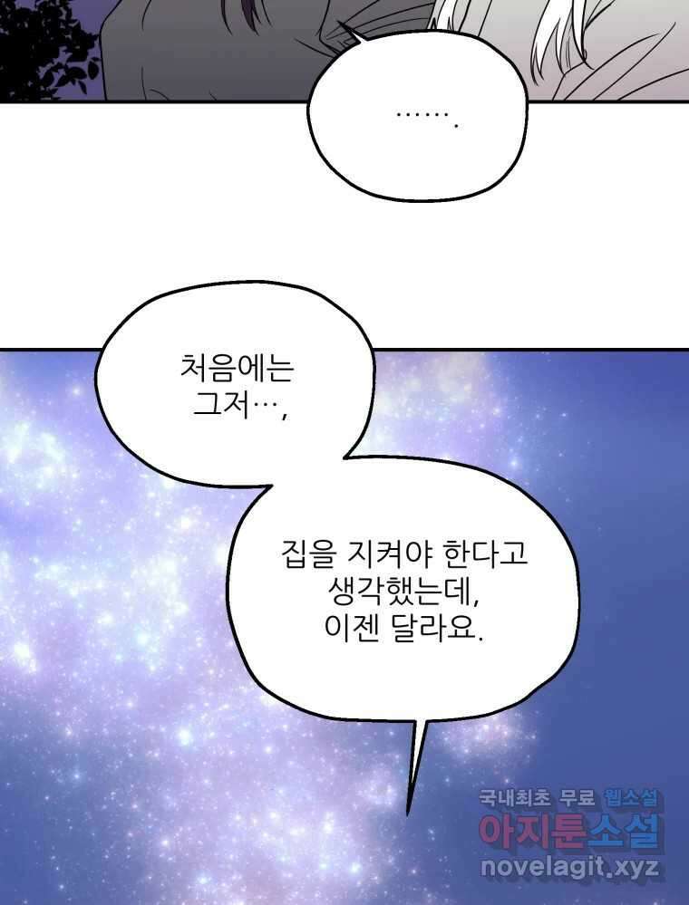 백로식당 72화 29