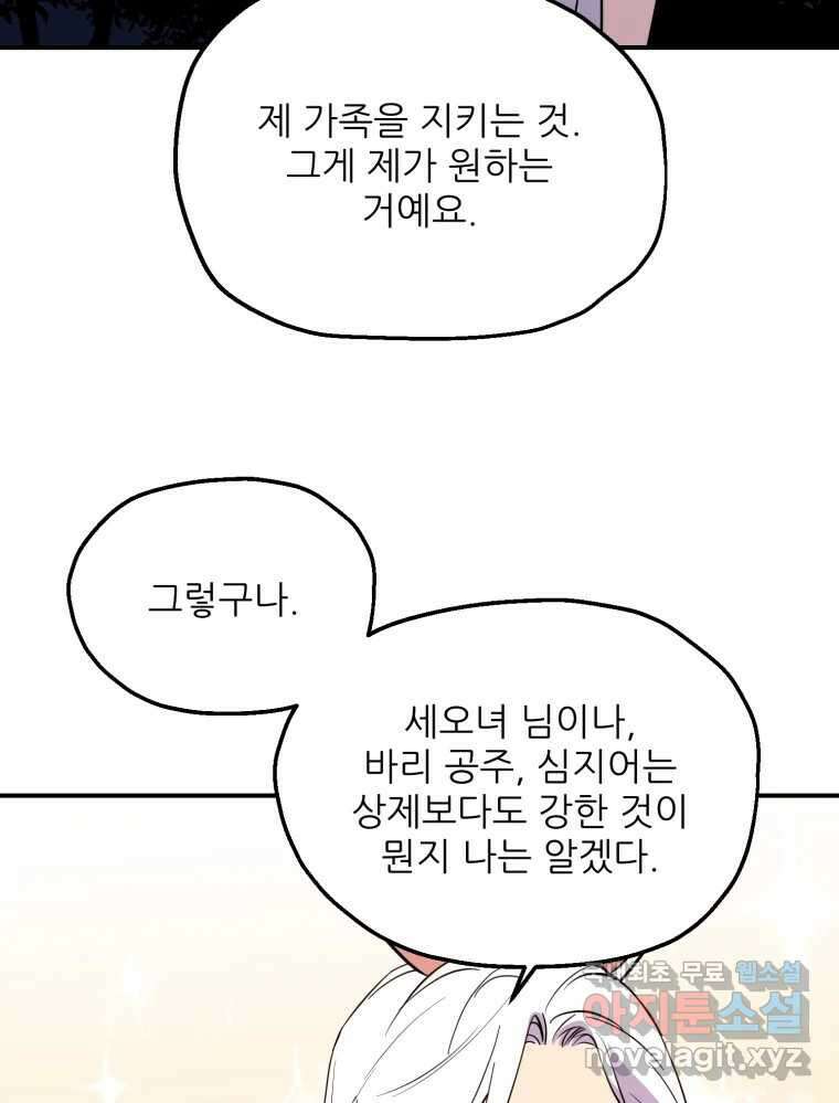 백로식당 72화 31