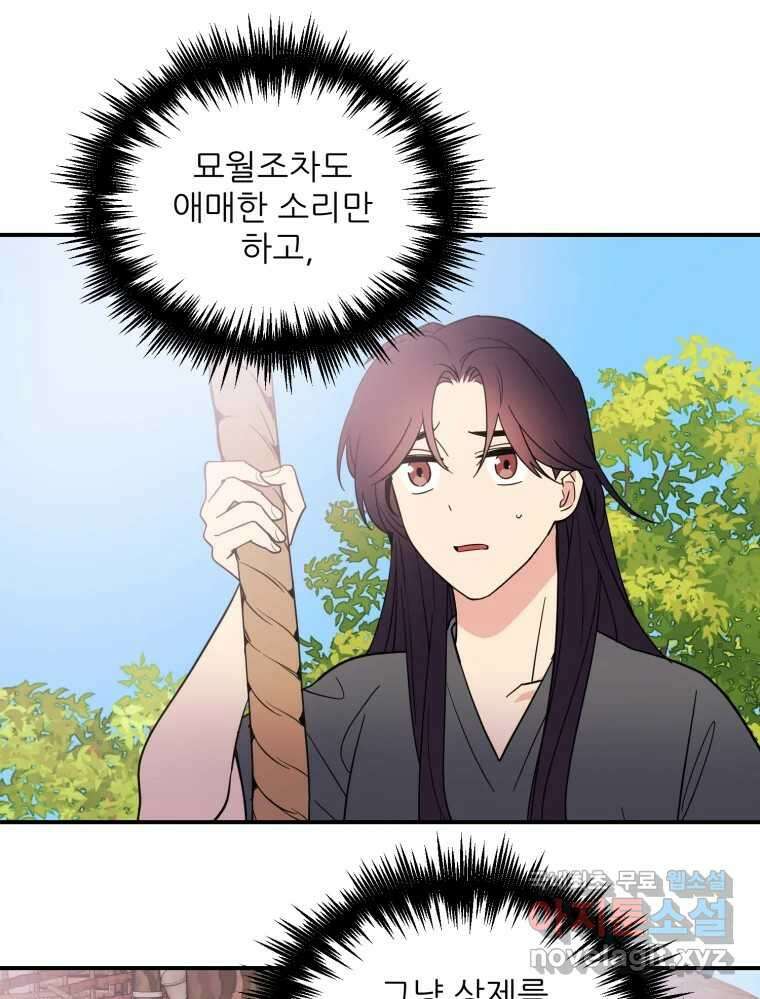 백로식당 72화 37