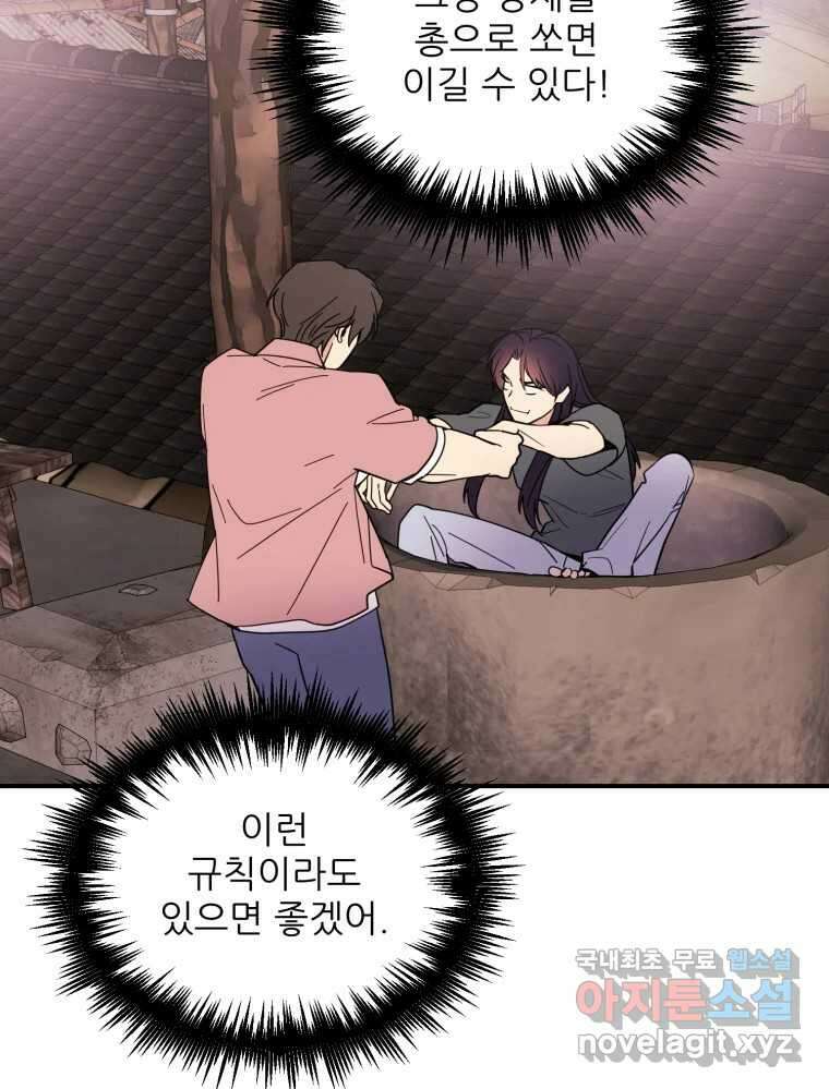 백로식당 72화 38