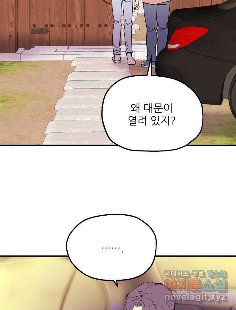 백로식당 72화 46