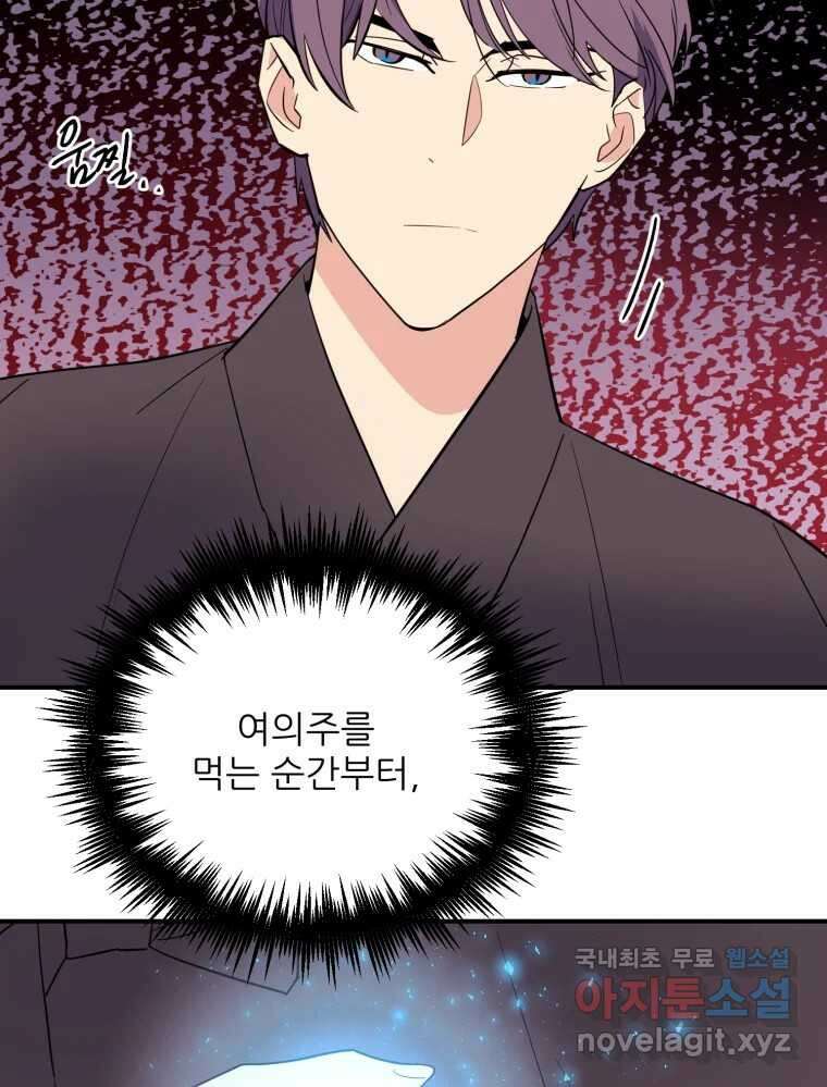 백로식당 72화 54