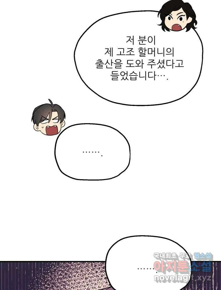 백로식당 72화 60