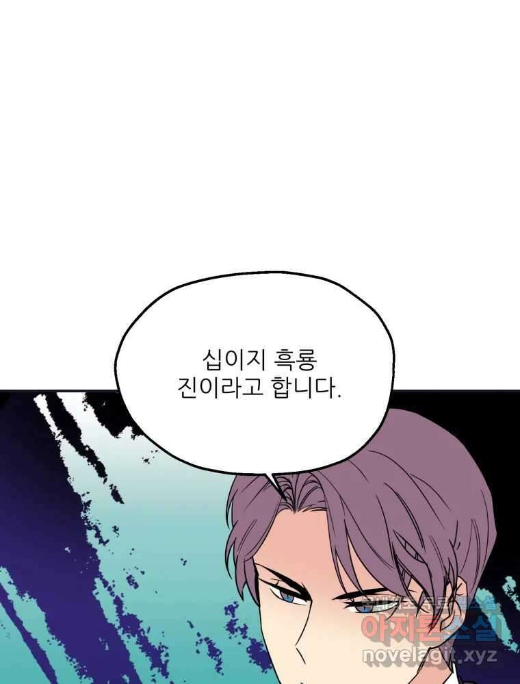 백로식당 72화 63