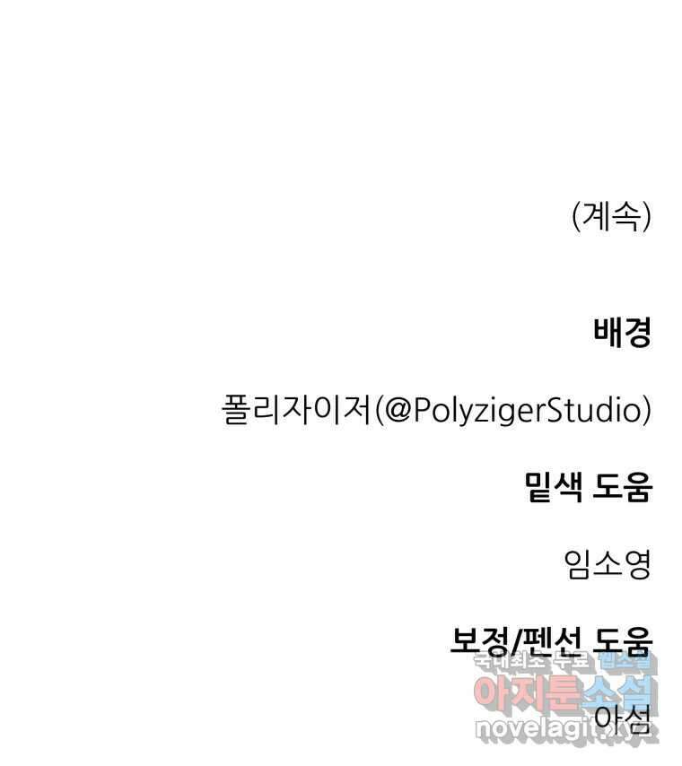 백로식당 72화 69